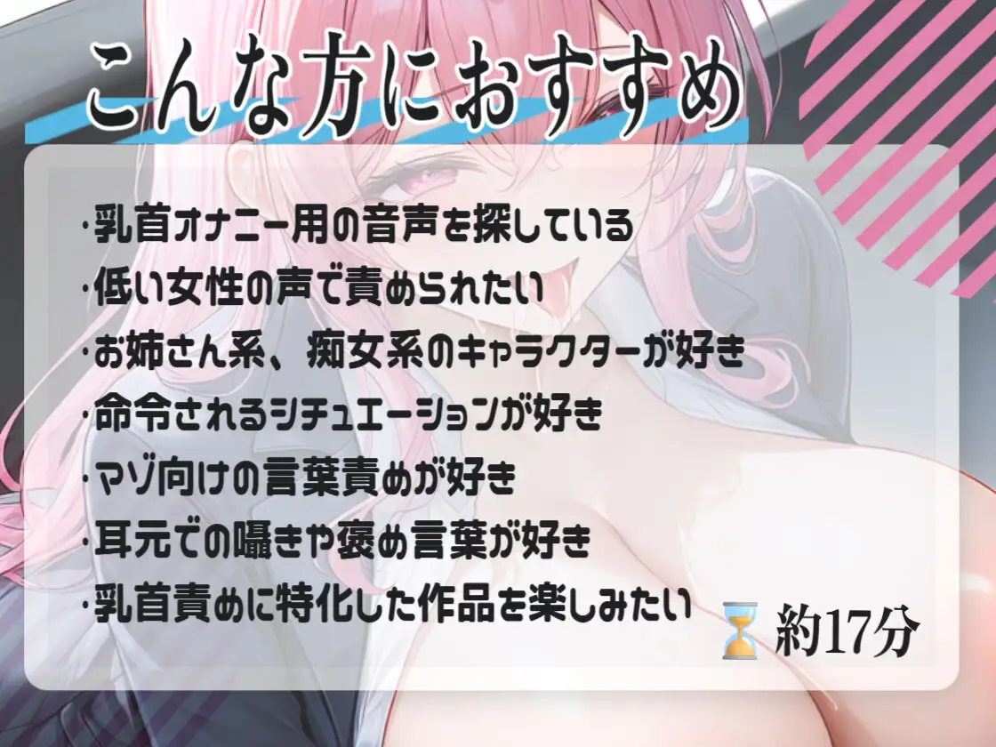 【マゾ向け/乳首オナ】低い声の痴女お姉さんに命令される～乳首イキ誘導音声～