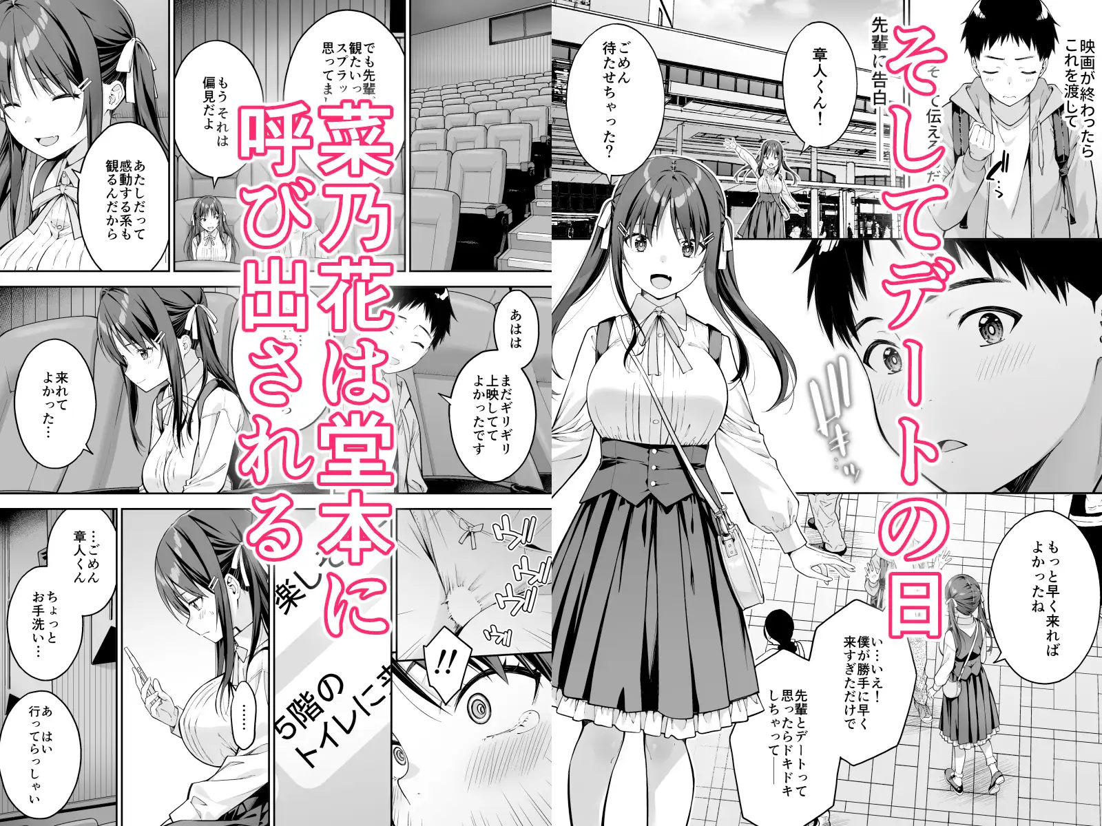 大好きな先輩の初めてを大嫌いな奴に全て奪われる話2