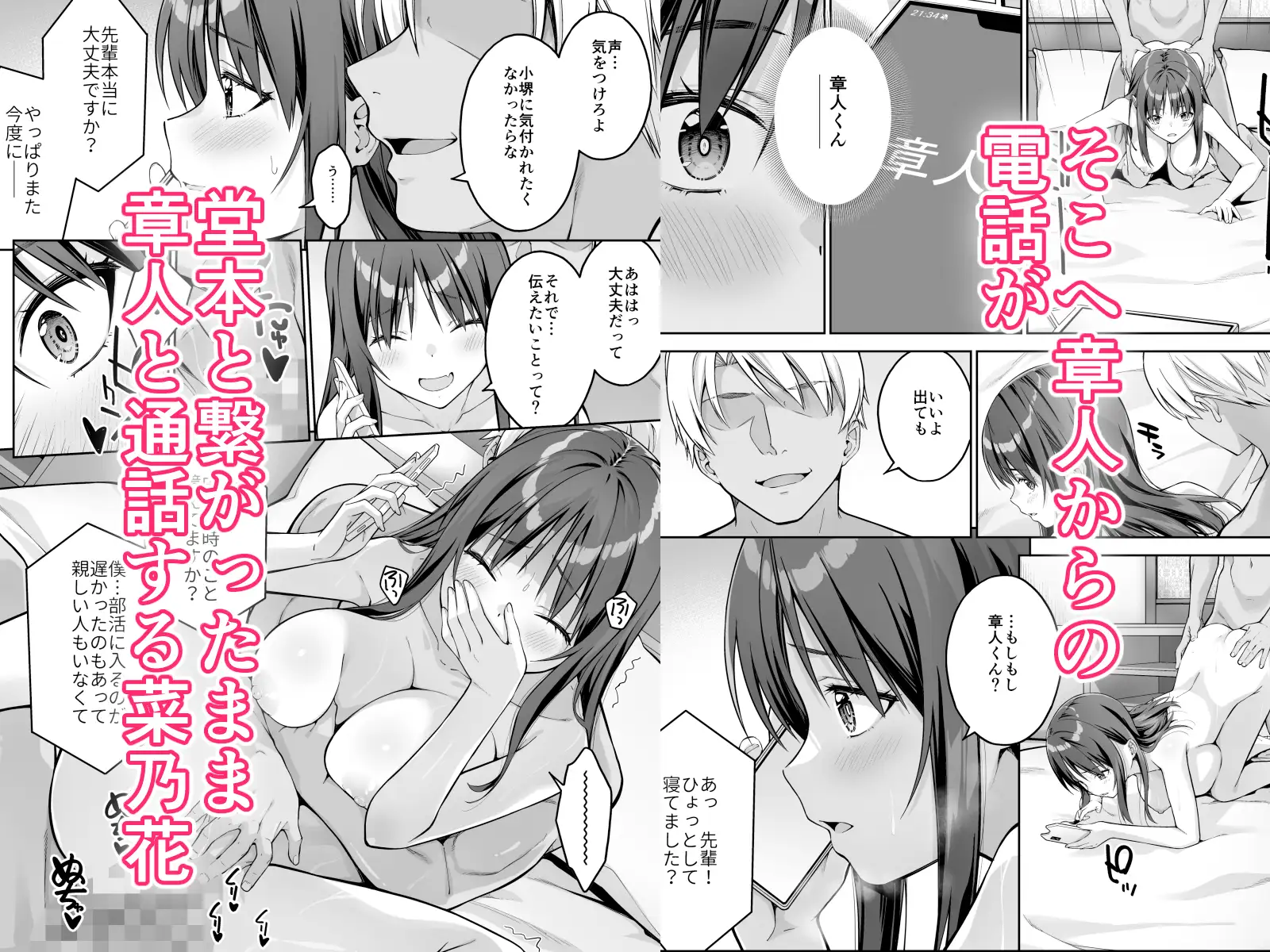 大好きな先輩の初めてを大嫌いな奴に全て奪われる話2