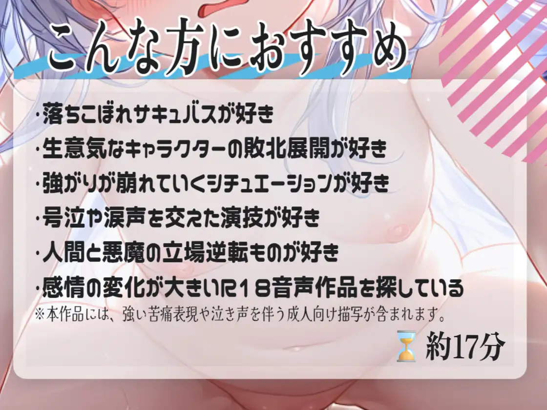 【巨根敗北/ぷにぷに】痛いってば…ッ!生意気な落ちこぼれサキュバスが人間ちんぽに敗北~屈辱の号泣射精懇願~
