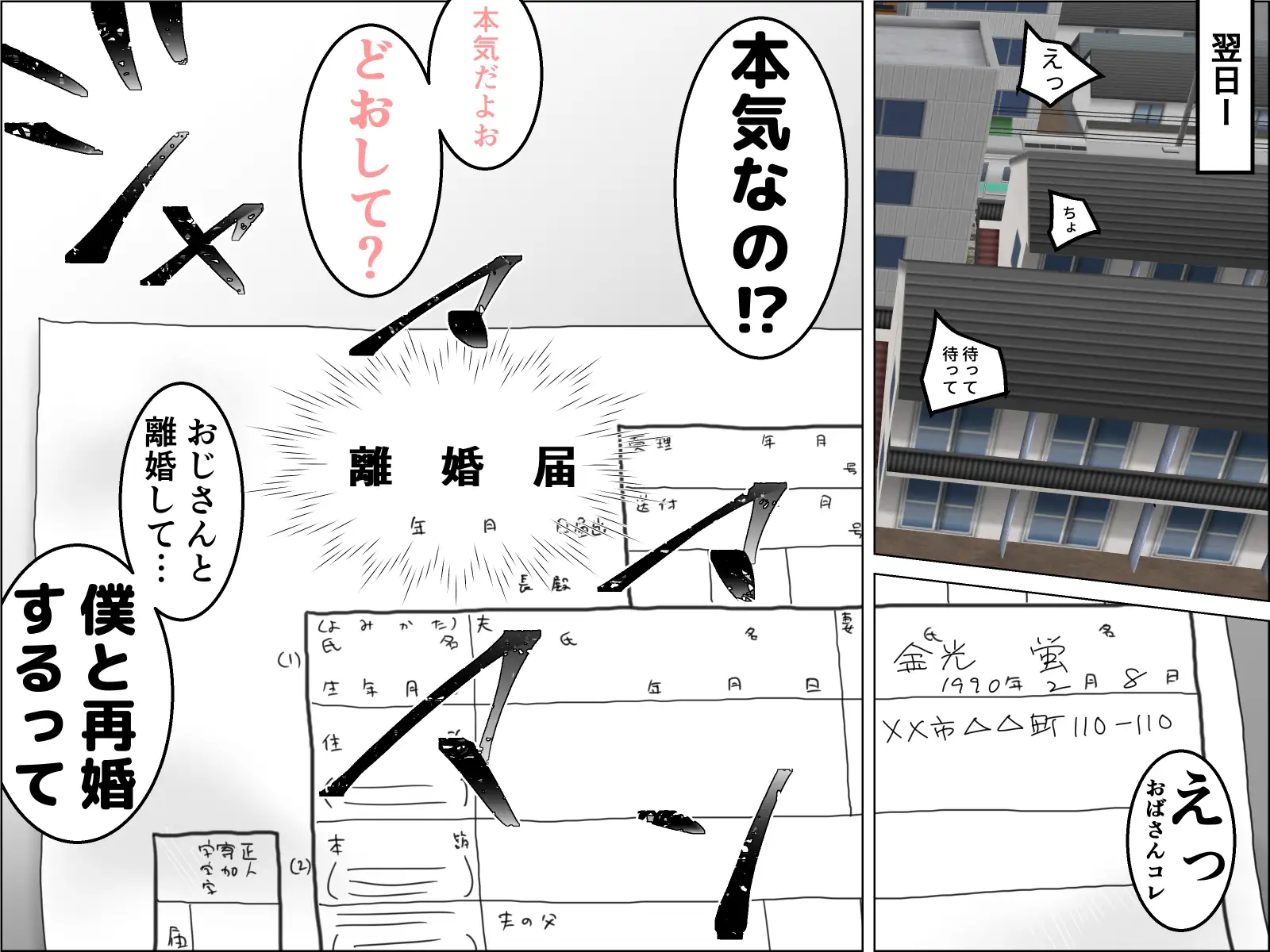 36歳の巨乳叔母に再婚を申し込まれた