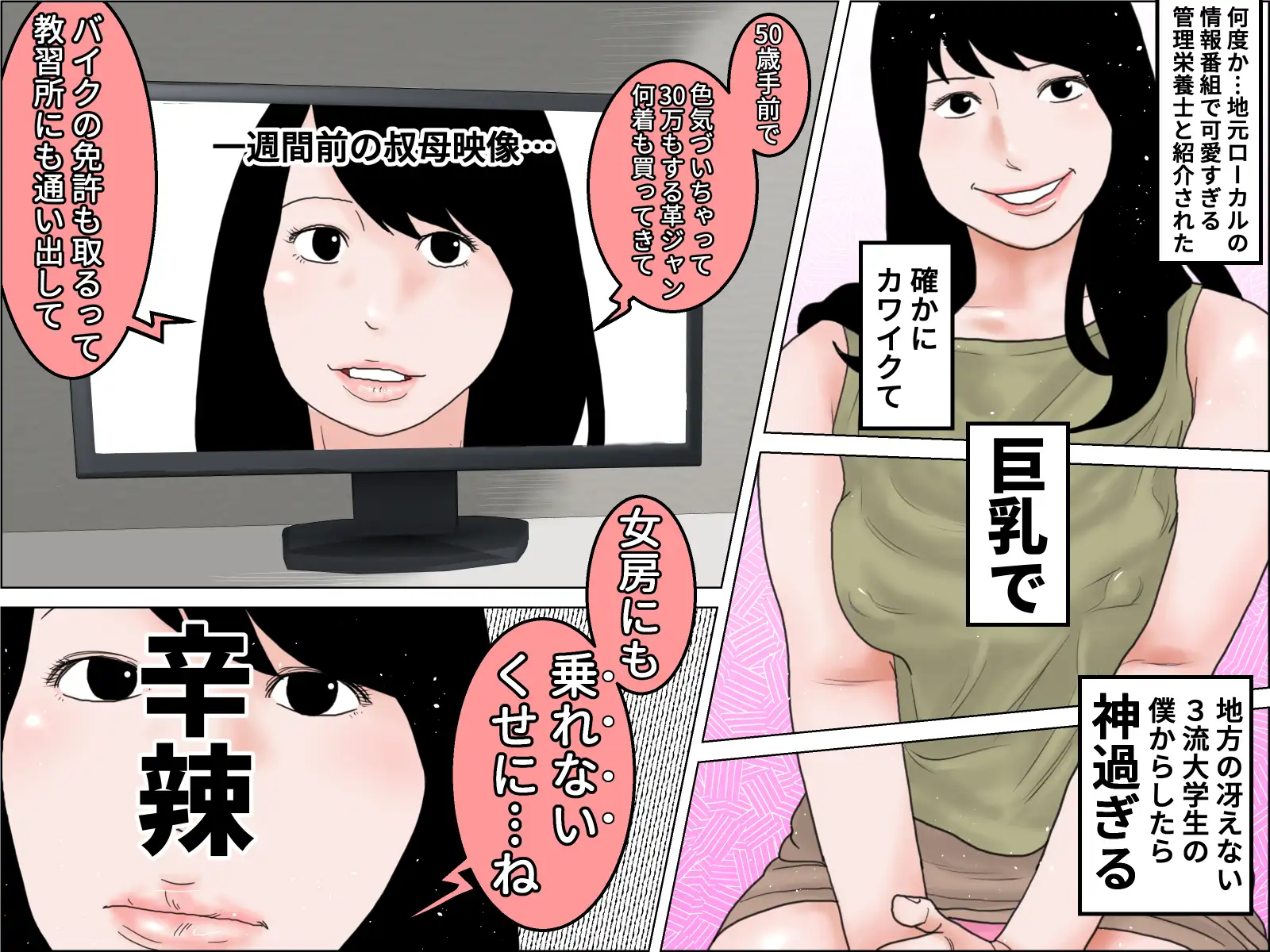36歳の巨乳叔母に再婚を申し込まれた