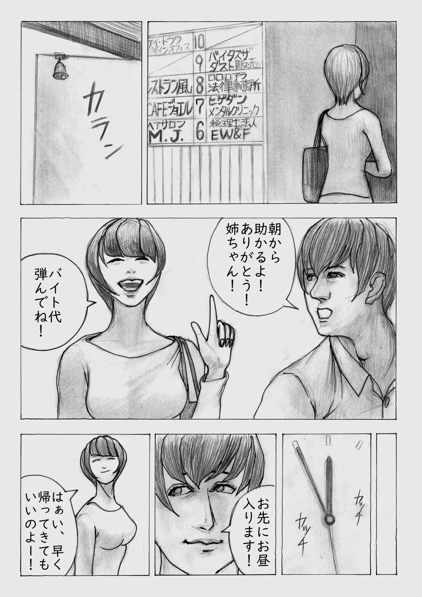 EVと職場でシンクロ姉弟が密室&レズプレイ!シタチチ~女の進化~第九話