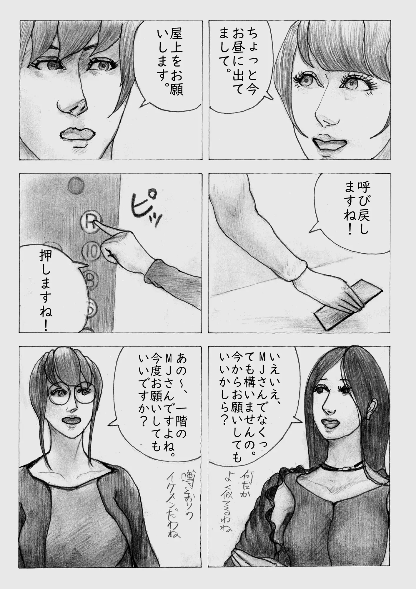 EVと職場でシンクロ姉弟が密室&レズプレイ!シタチチ~女の進化~第九話