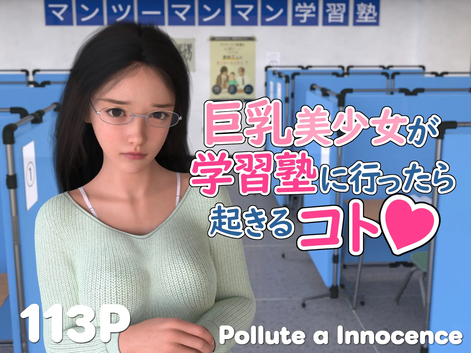 巨乳美少女が学習塾に行ったら起きるコト