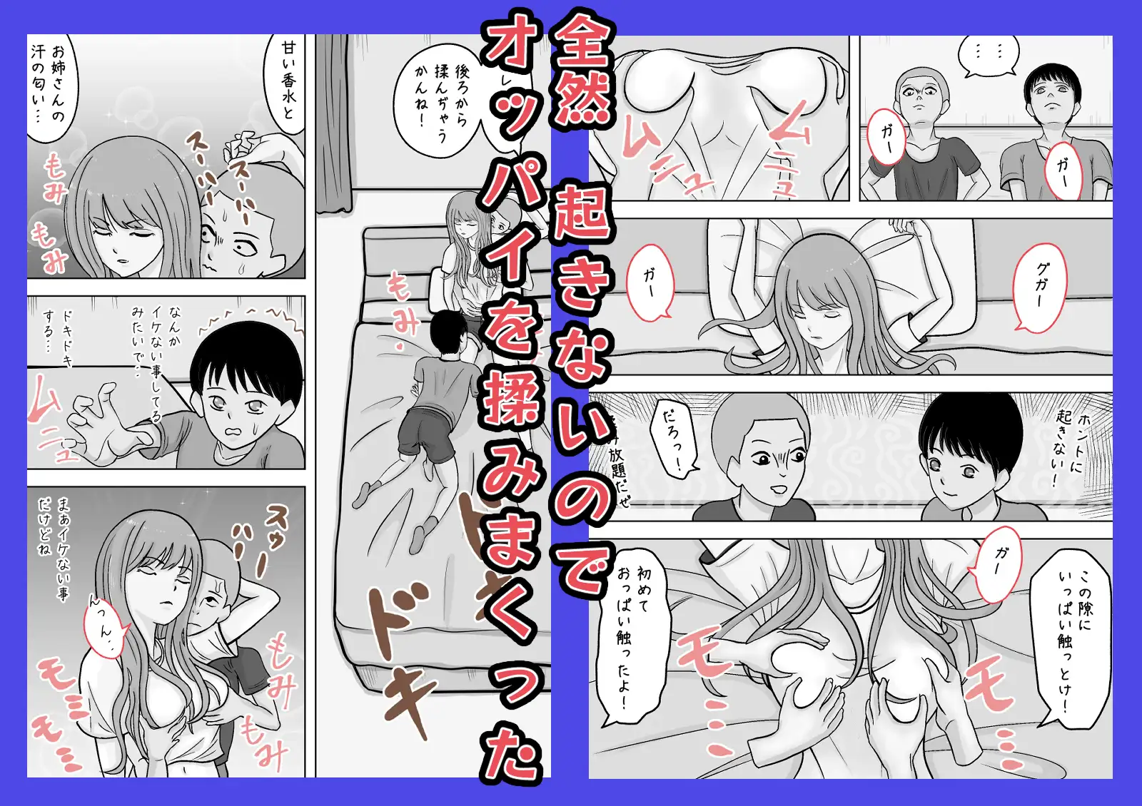 近所のお姉さんが公園で寝てたので 家まで送ってあげたけど 起きないのでおっぱい揉んでみた