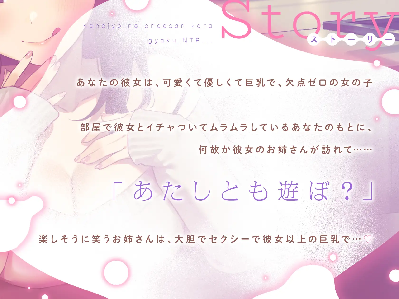彼女のお姉さんから逆NTR…♡巨乳見せつけ生ナカ誘惑