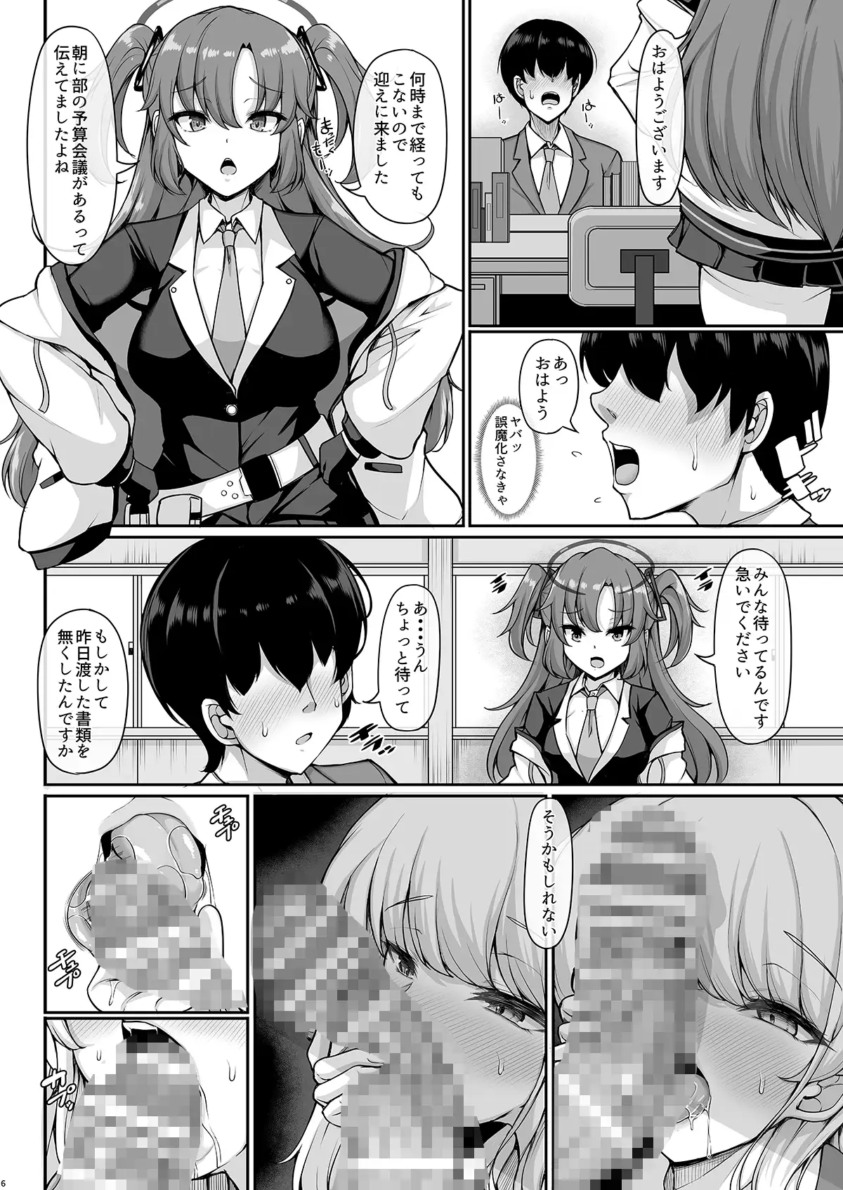 先生、私の時間です