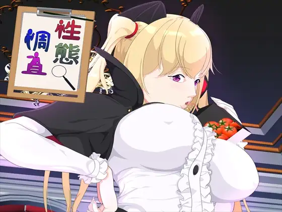 性態調査25