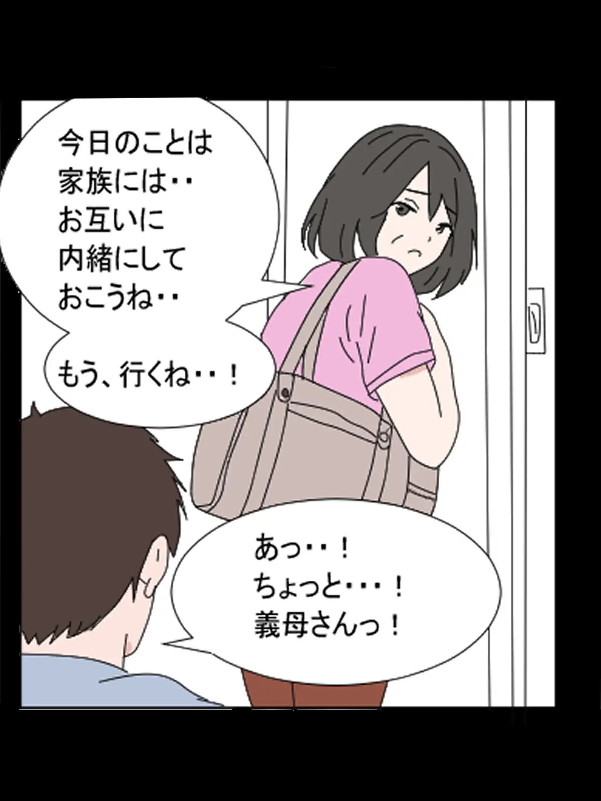 デリヘル呼んだら義母さんだった・・