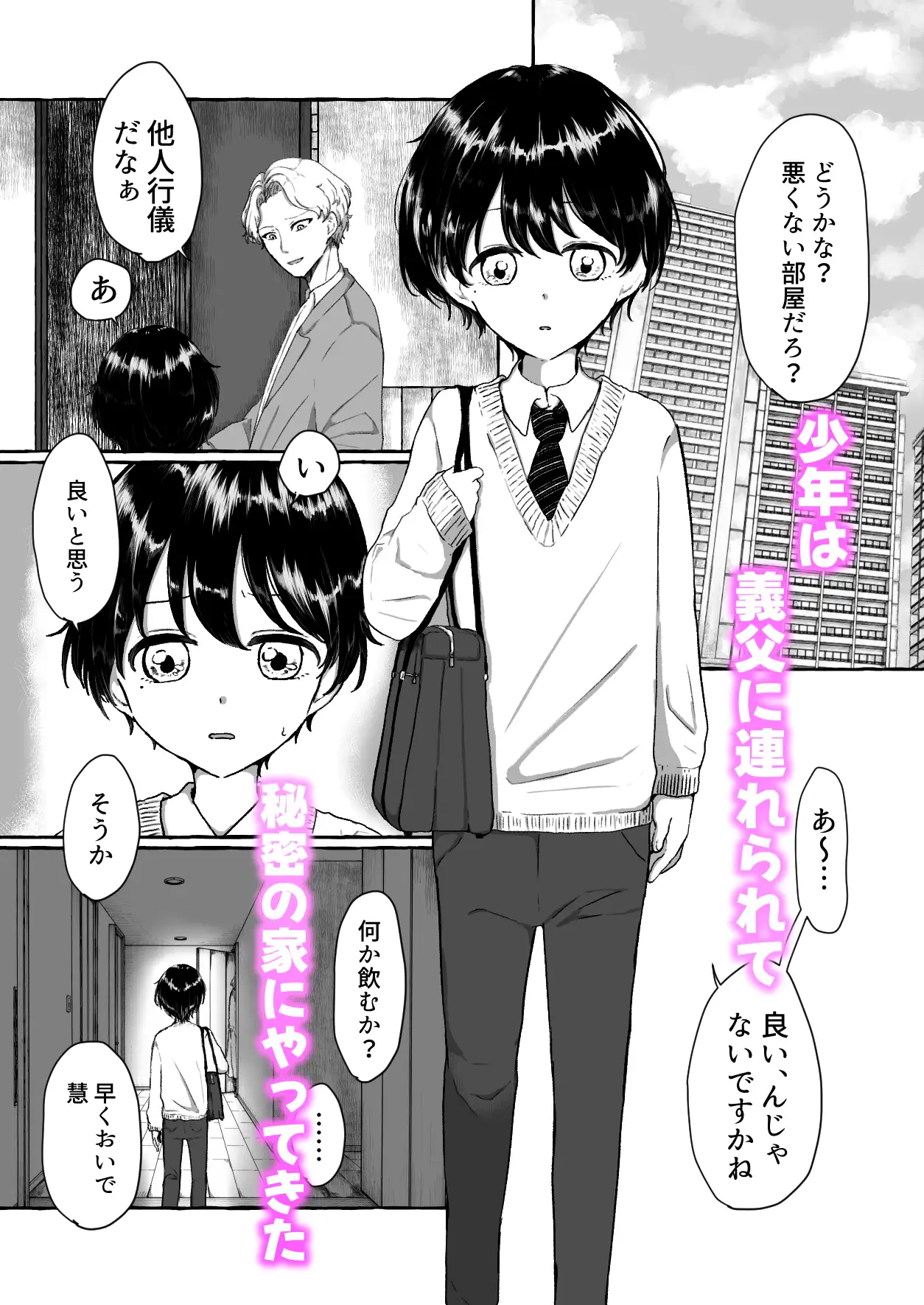チューベローズの花言葉〜義父にエッチなことされちゃう黒髪美少年のお話〜