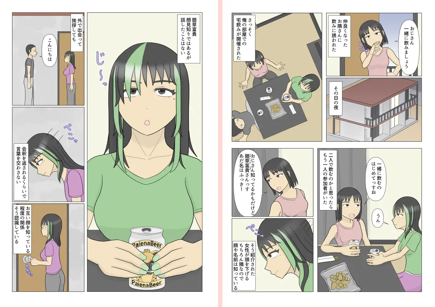 おじさんとおもちゃでオナってるお隣さん