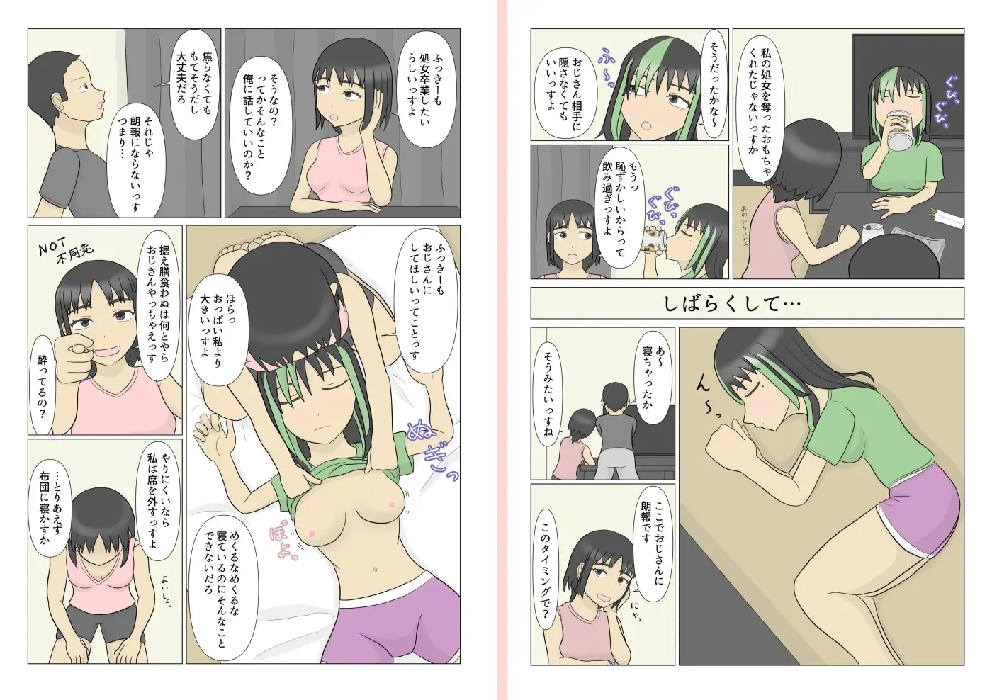おじさんとおもちゃでオナってるお隣さん