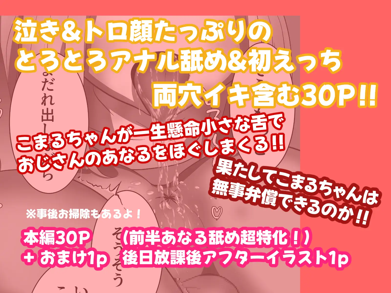 こまるちゃんはアナルを舐めて弁償します!!