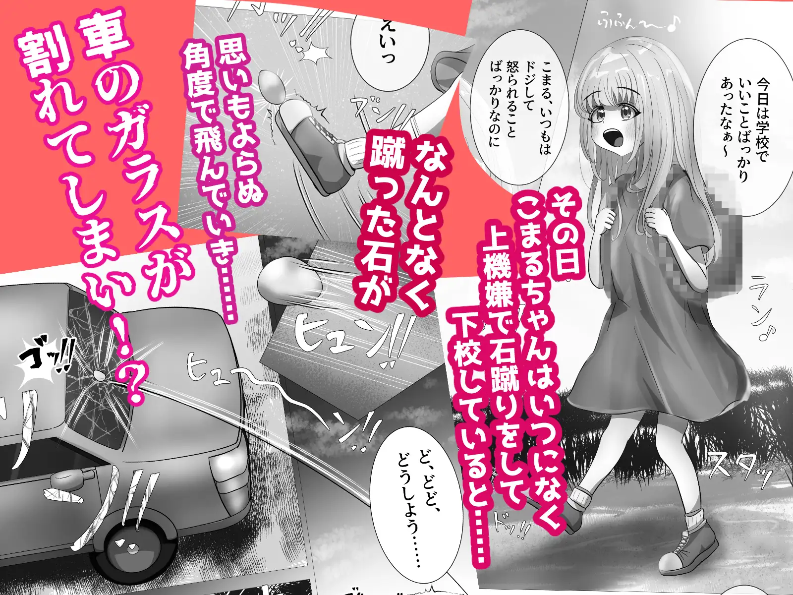 こまるちゃんはアナルを舐めて弁償します!!