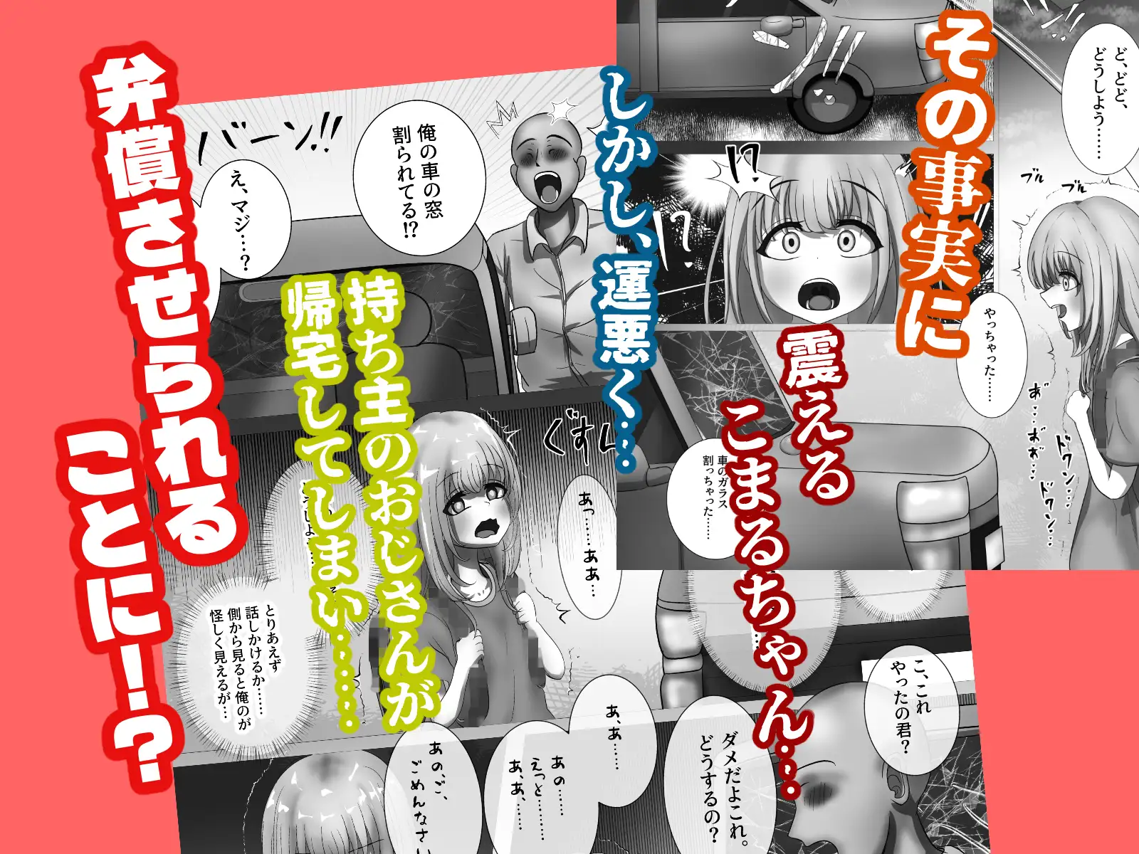 こまるちゃんはアナルを舐めて弁償します!!