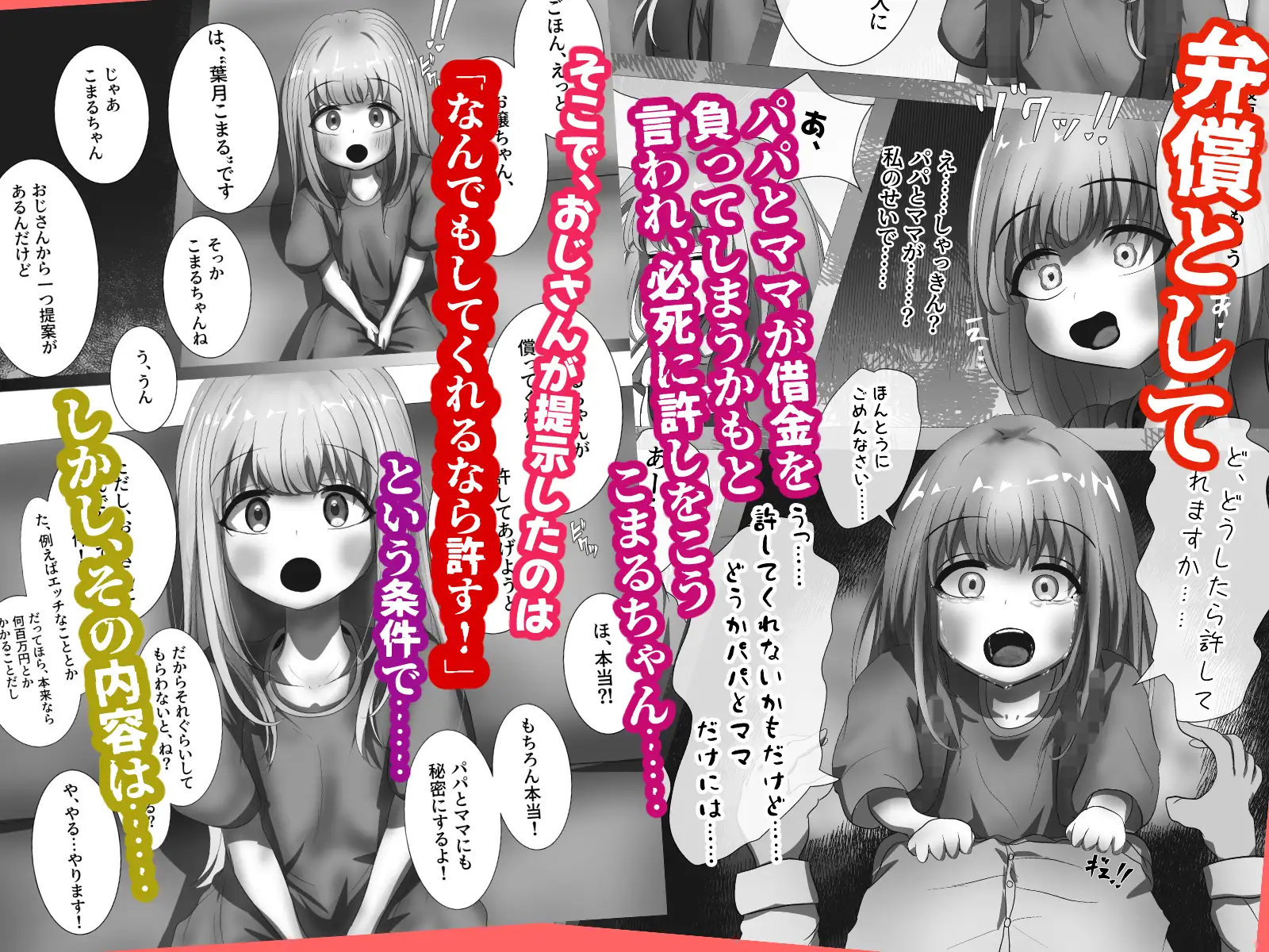 こまるちゃんはアナルを舐めて弁償します!!