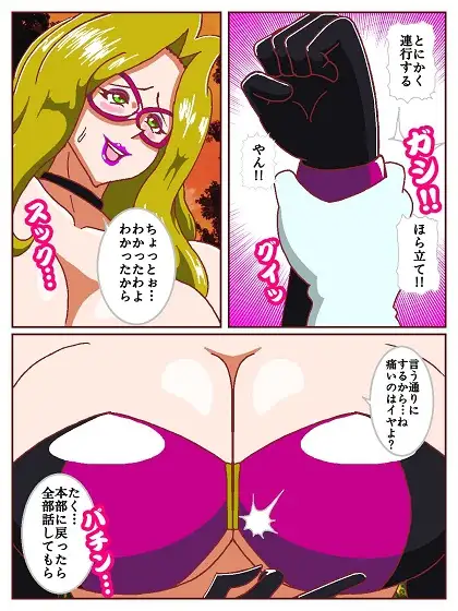 ネイチャー戦隊ゾクセイジャー ～女幹部ミレーヌの骨抜き逃走劇～