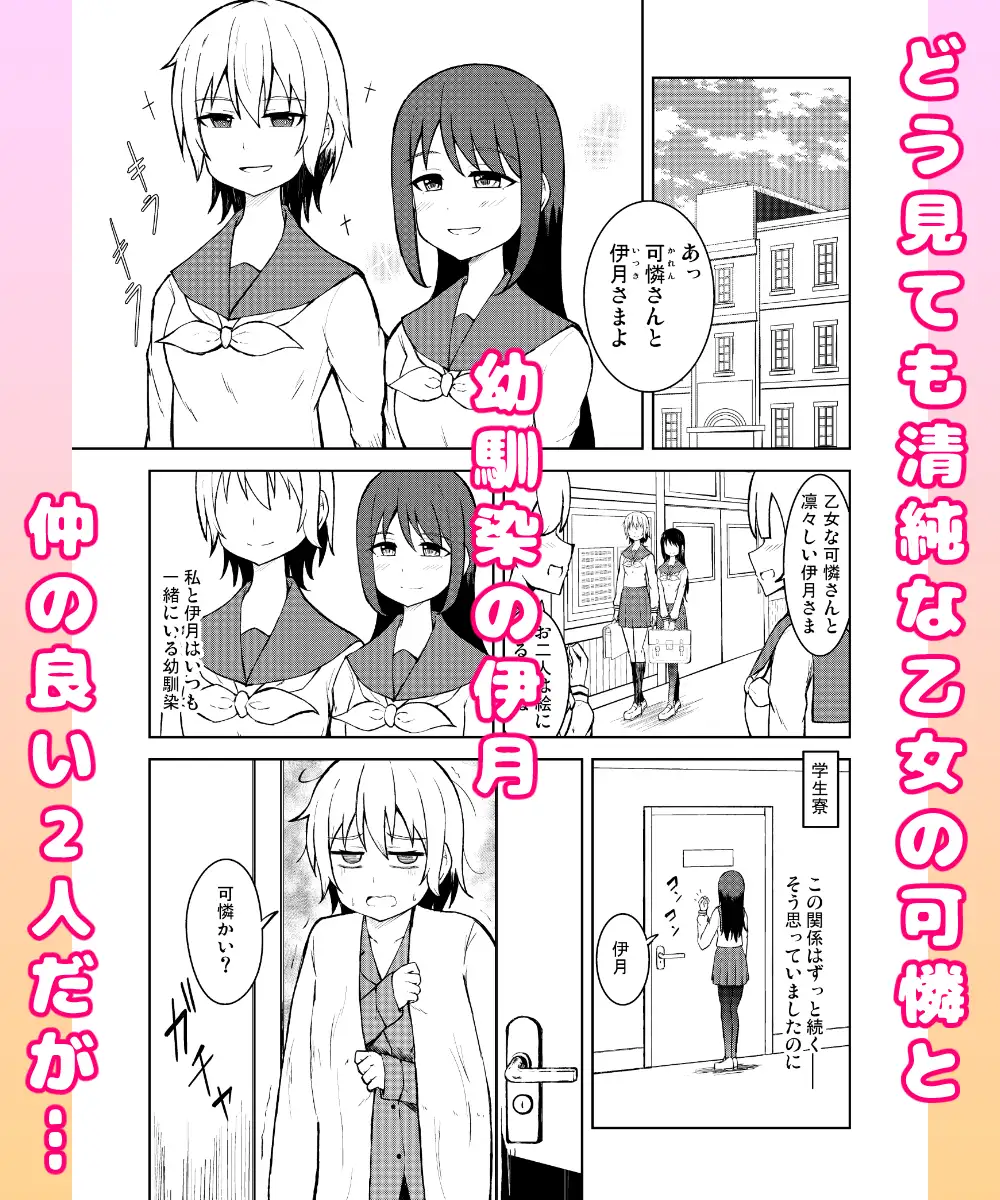 清純乙女とふたなりになった幼馴染