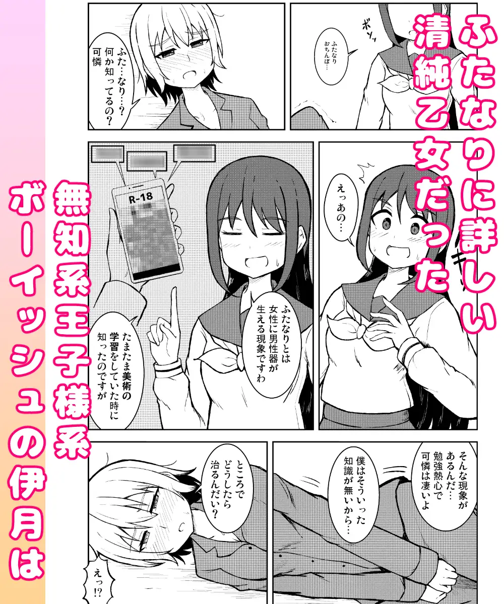 清純乙女とふたなりになった幼馴染