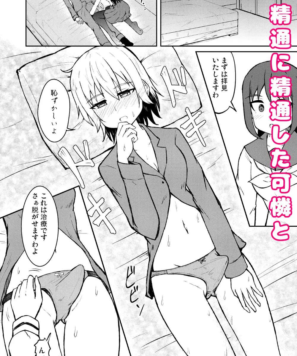 清純乙女とふたなりになった幼馴染