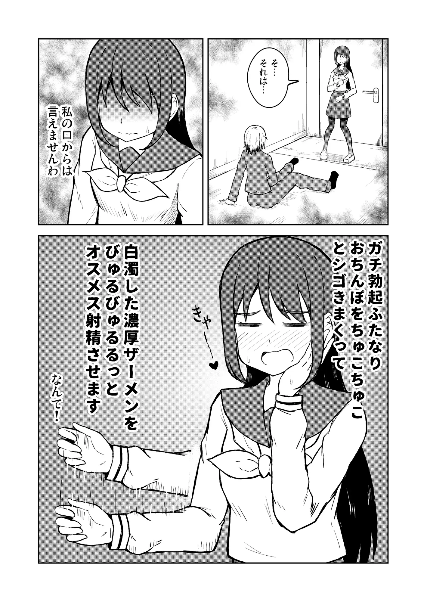 清純乙女とふたなりになった幼馴染
