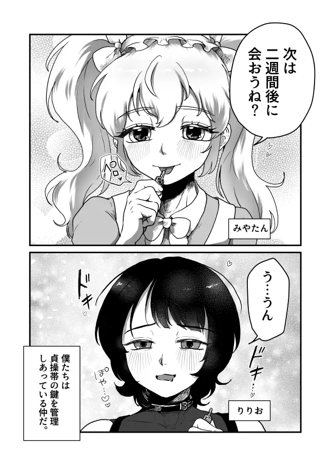 今日は貞操帯外さないからね?