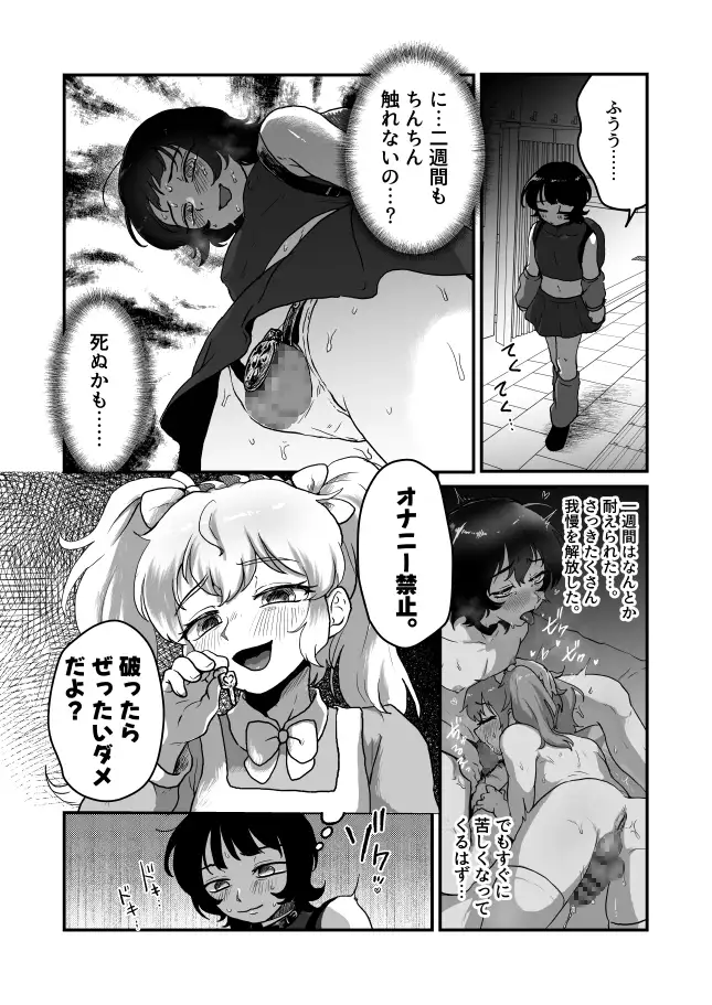 今日は貞操帯外さないからね?