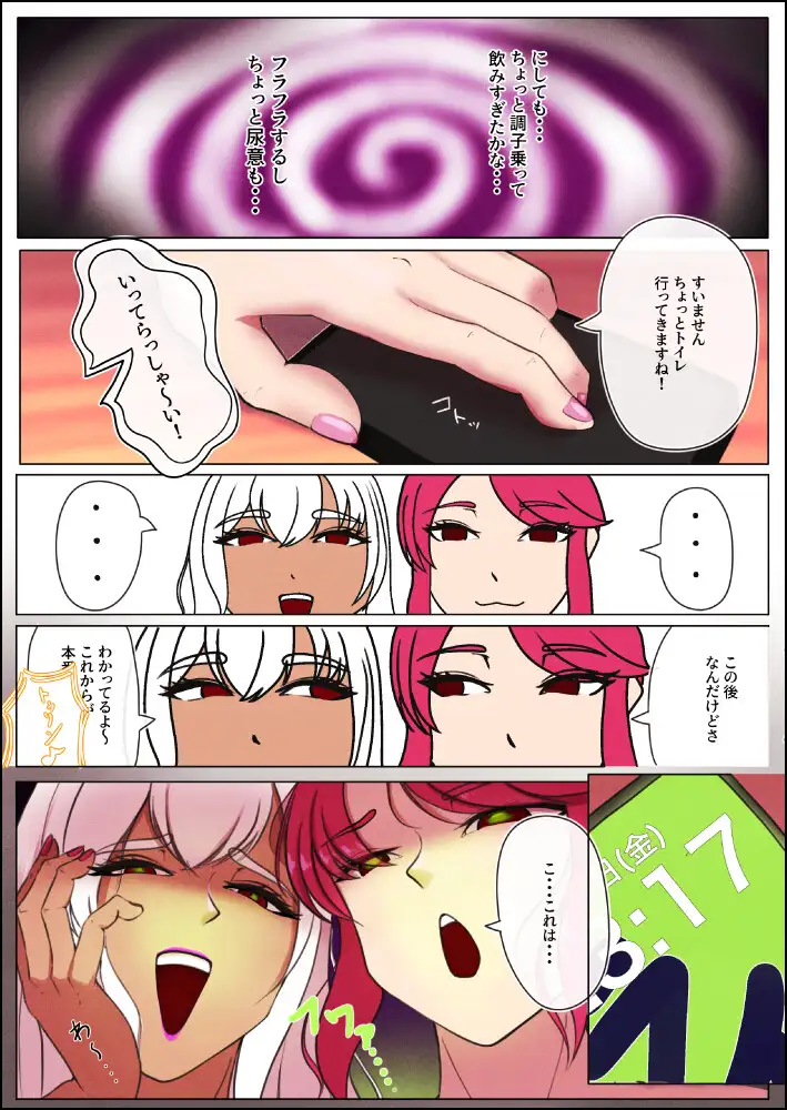 厄介野球ファンのお姉さん達にスパイ認定されて、ムレムレくっさい匂いでお仕置きされた話。