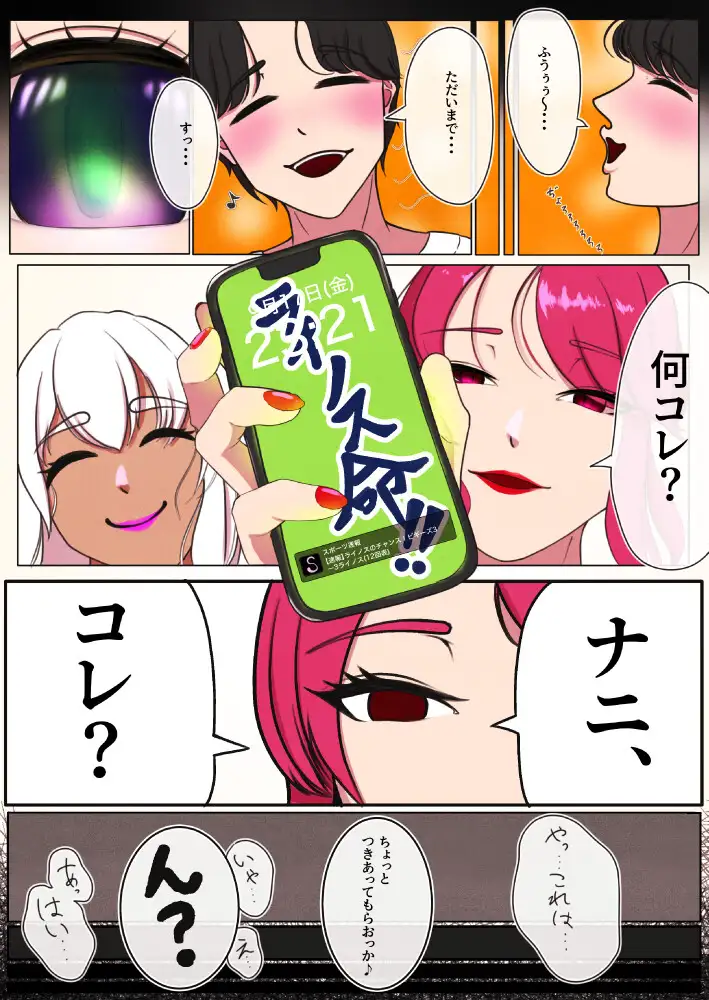 厄介野球ファンのお姉さん達にスパイ認定されて、ムレムレくっさい匂いでお仕置きされた話。
