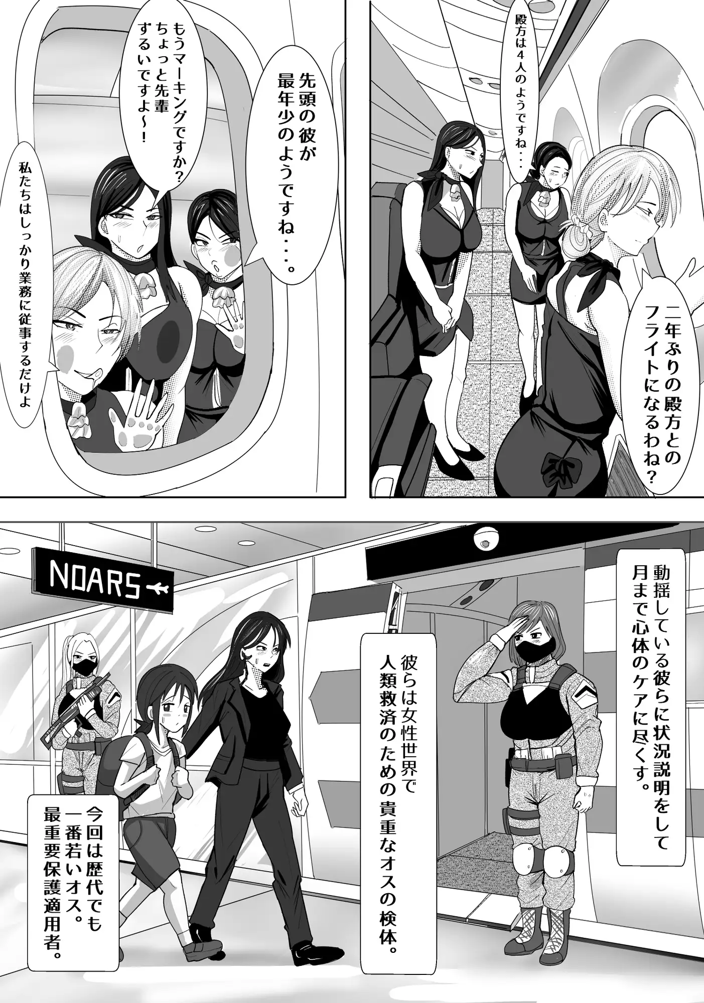 ノアーズ スチュワーデスのお姉さんに襲われる僕
