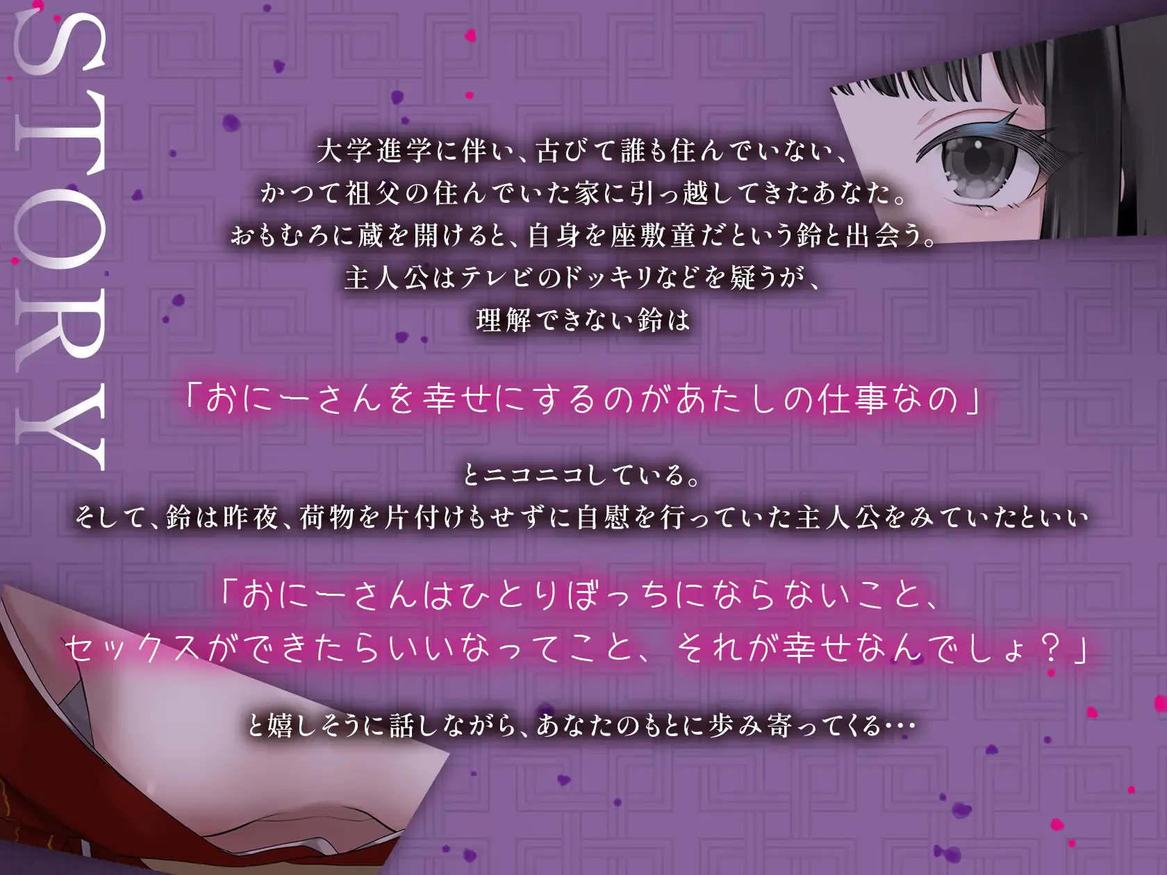 【差分イラスト付き】妖怪っ娘に筆おろしされた俺の話、聞く? 〜田舎の蔵に住み着いた座敷わらしの処女喪失〜