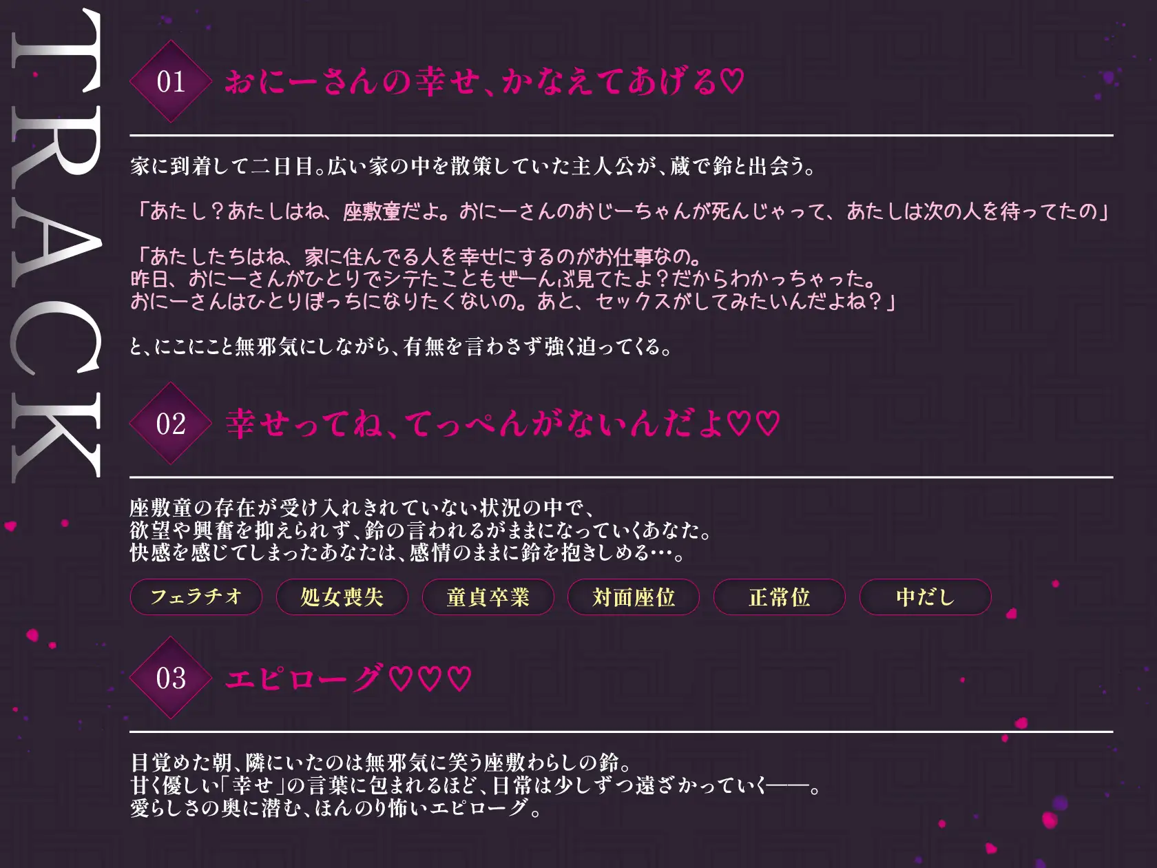 【差分イラスト付き】妖怪っ娘に筆おろしされた俺の話、聞く? 〜田舎の蔵に住み着いた座敷わらしの処女喪失〜