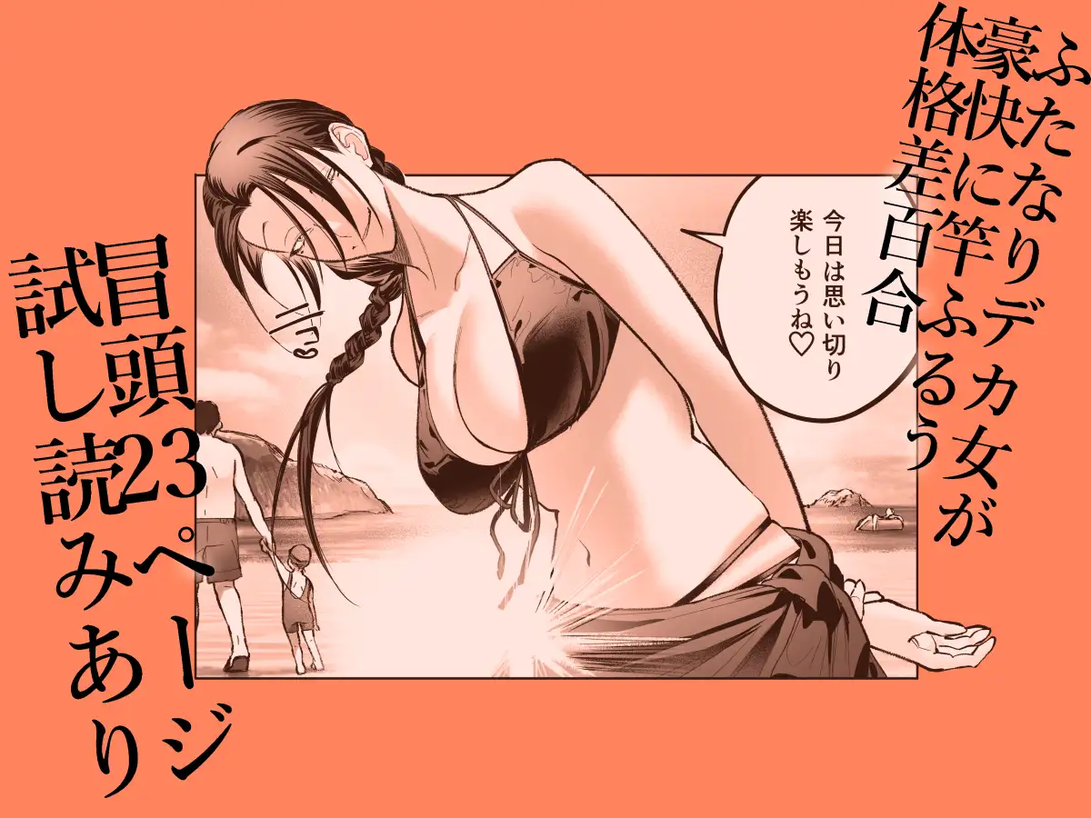 生えたてふたなり2 夏、満喫中。