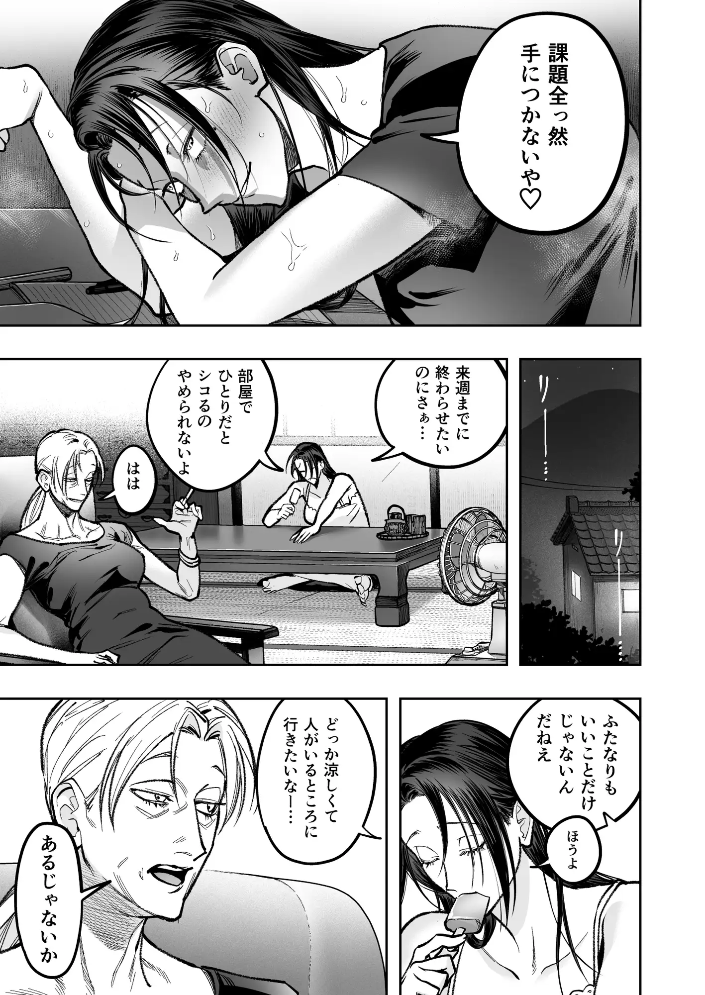 生えたてふたなり2 夏、満喫中。