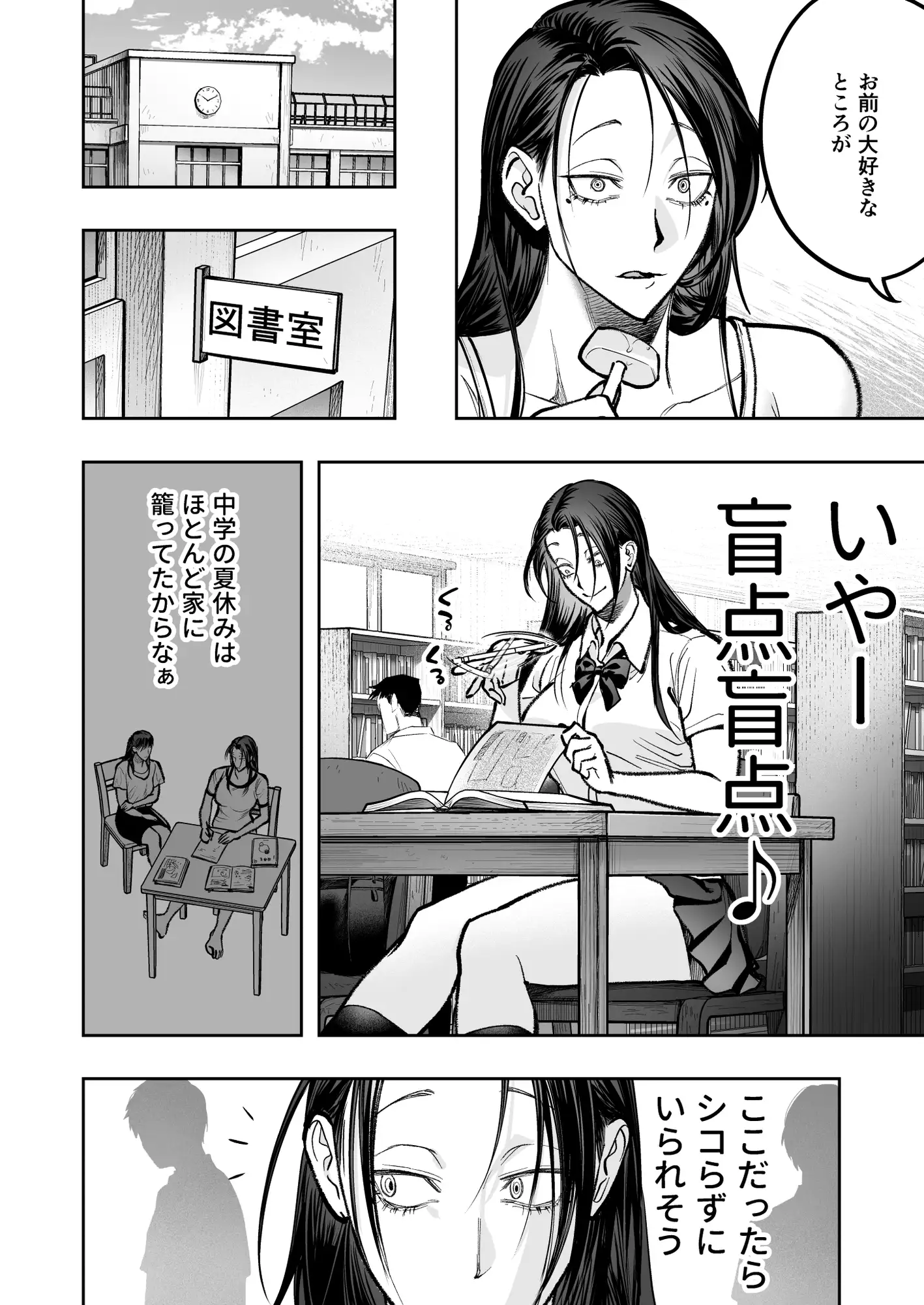 生えたてふたなり2 夏、満喫中。