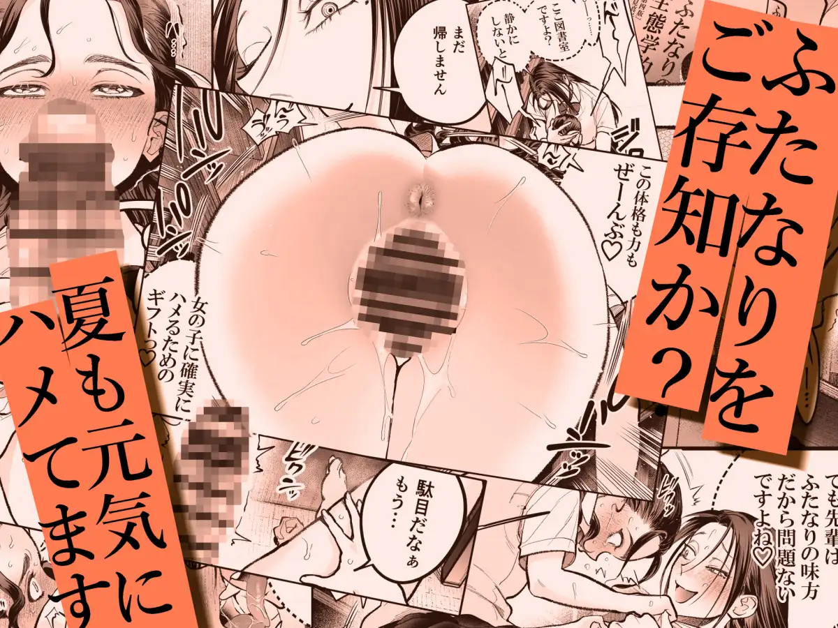生えたてふたなり2 夏、満喫中。