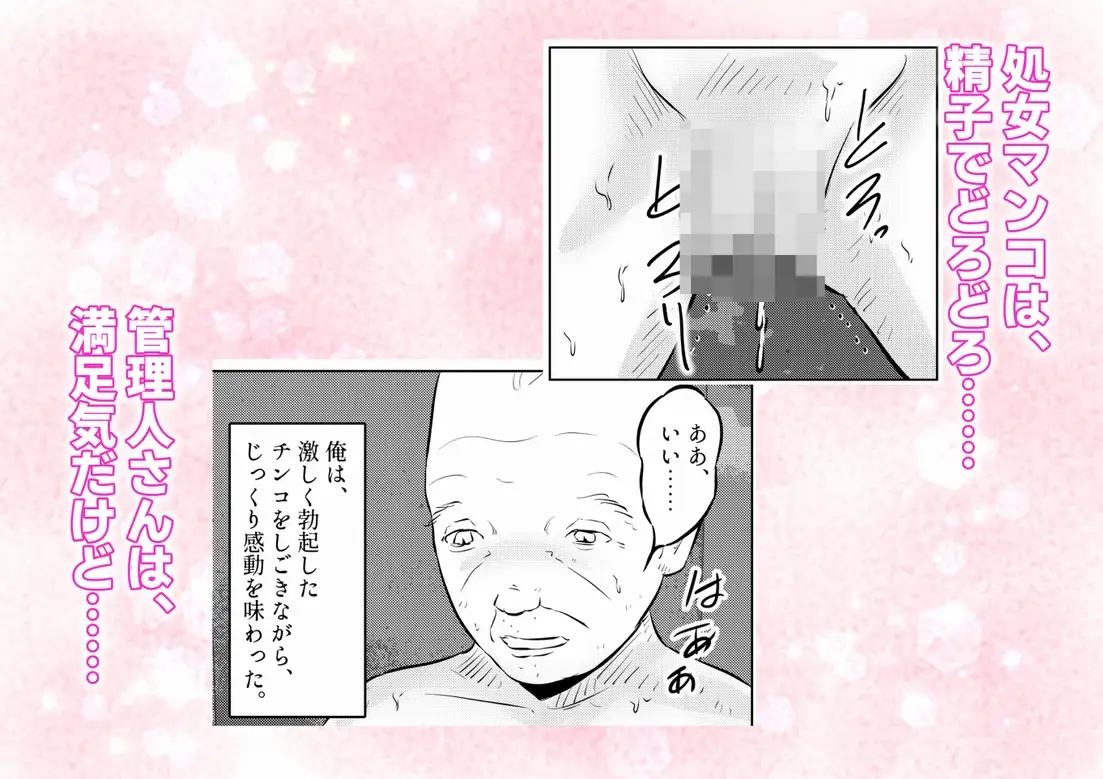 管理人さんとななみちゃん！ ドM少女の初体験と進化する調教プレイ！ 3話(全4話)