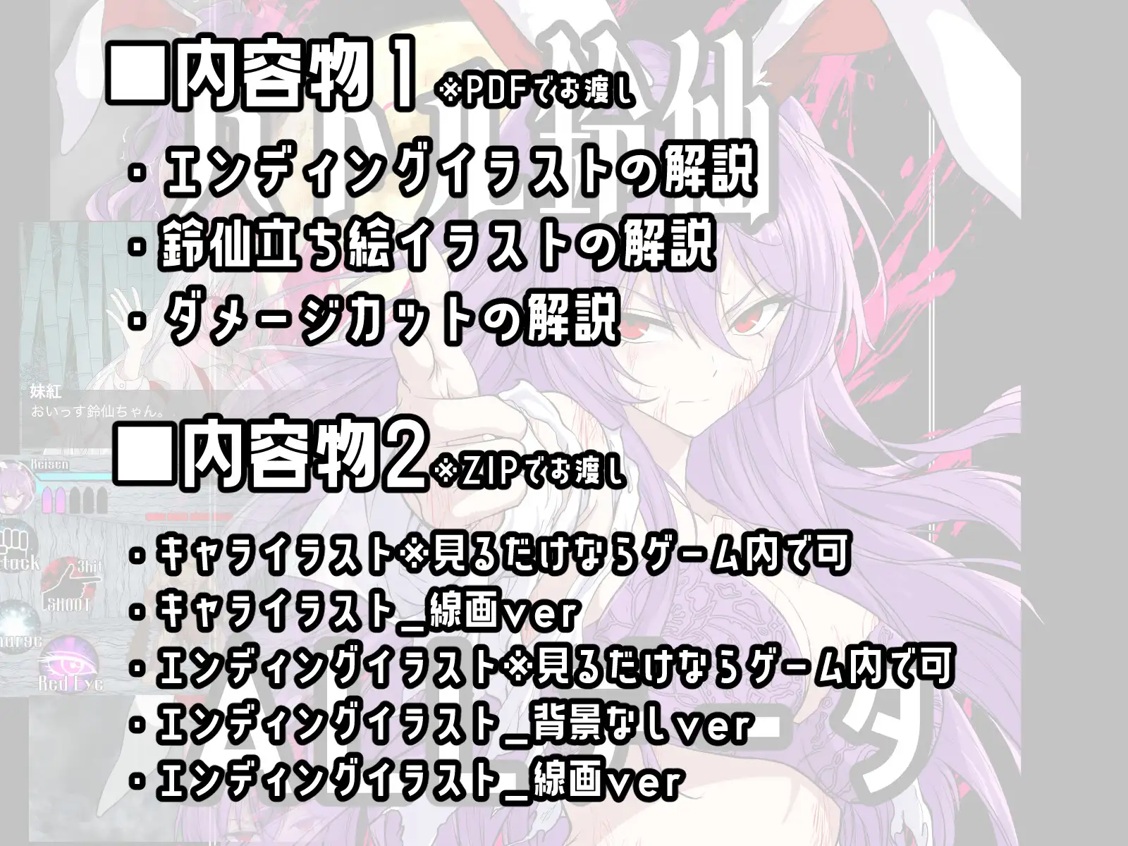 【付録】バトル鈴仙_ALLデータ