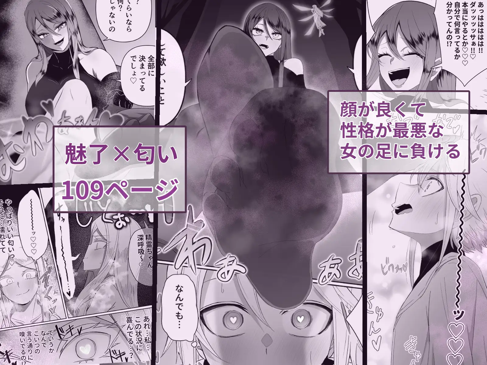 足に魅了されて堕とされる騎士と精霊のお話