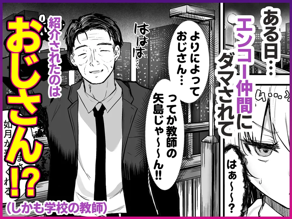 イケメン好きのギャルが絶倫おじに堕とされて専用ま●こにされたハナシ