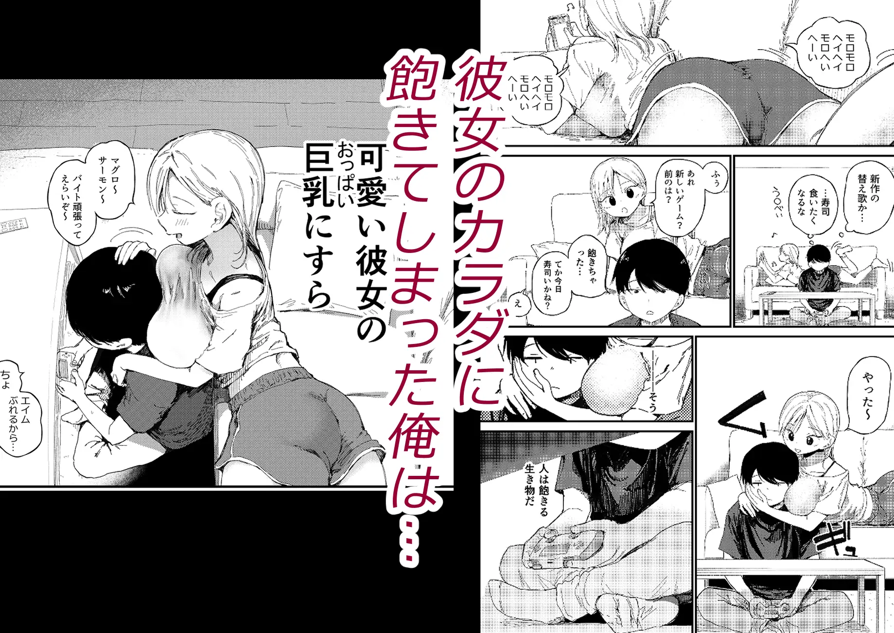 NTRせ。-寝取らせ絶倫S〇Xでヘロヘロになるまでイった巨乳彼女-