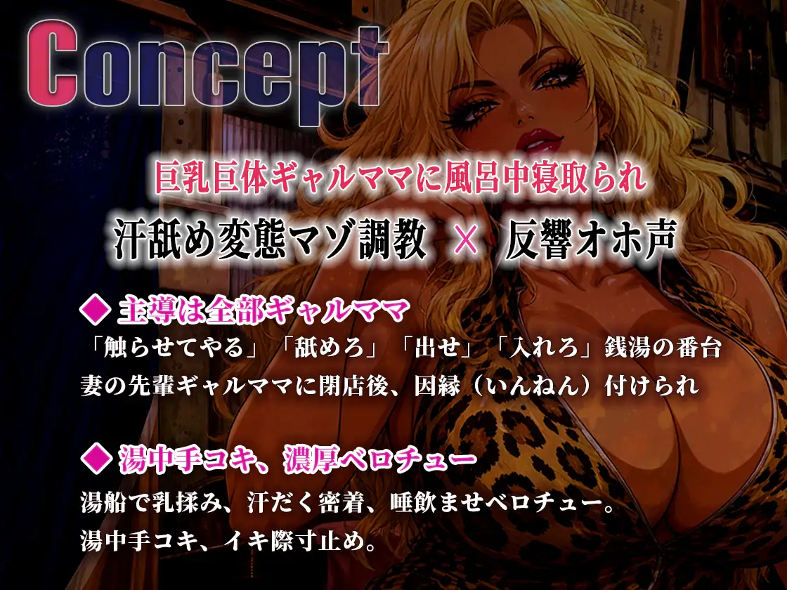 【オホ声/寝取られ】銭湯の番台ドスケベ巨乳巨体ギャルママ「湯の中で出すなよ」妻の先輩に風呂で汗舐め唾飲み中出し変態絞り取り