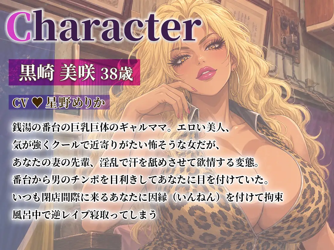 【オホ声/寝取られ】銭湯の番台ドスケベ巨乳巨体ギャルママ「湯の中で出すなよ」妻の先輩に風呂で汗舐め唾飲み中出し変態絞り取り