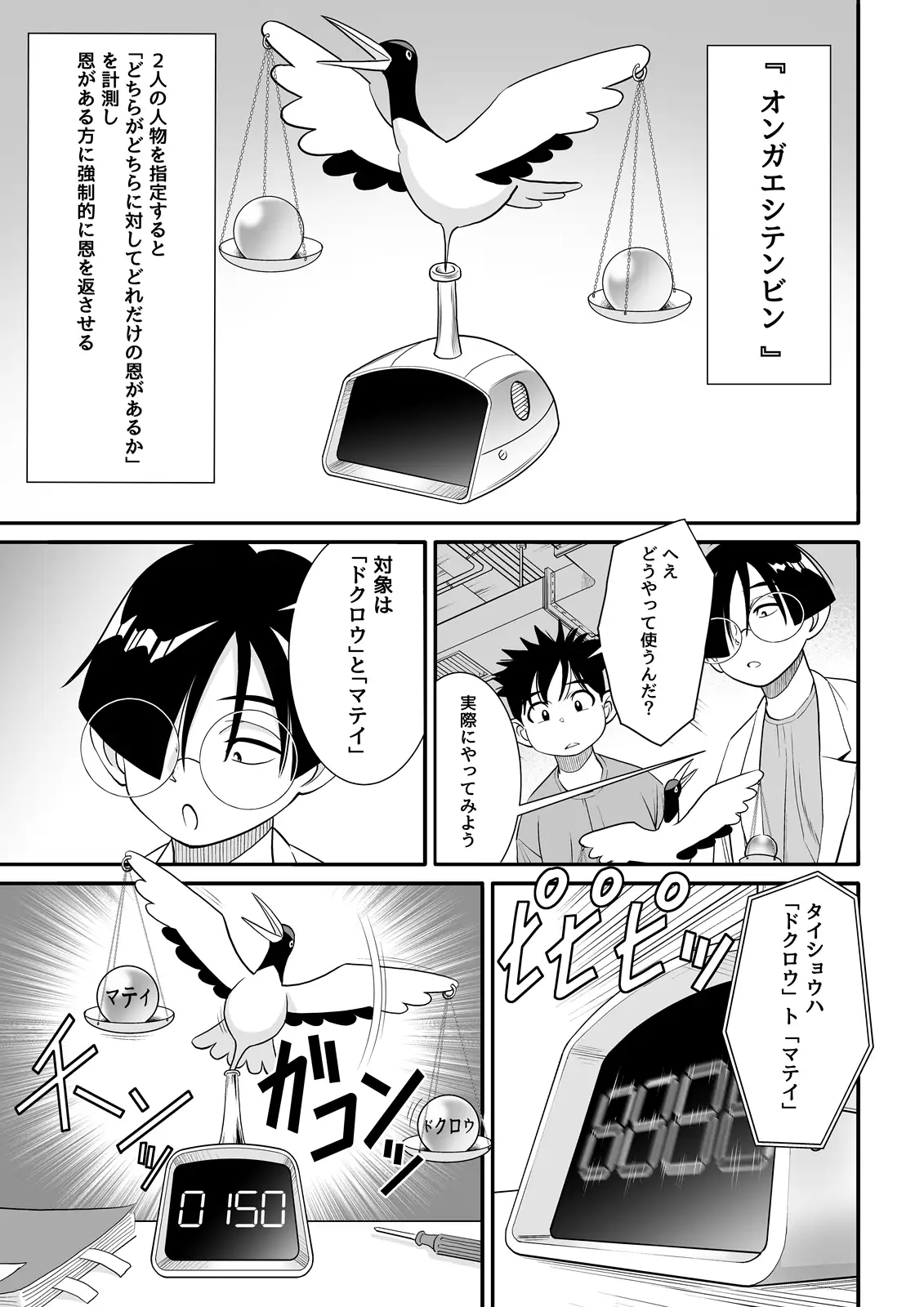 博士の愛した発明4 ～オンガエシテンビン～