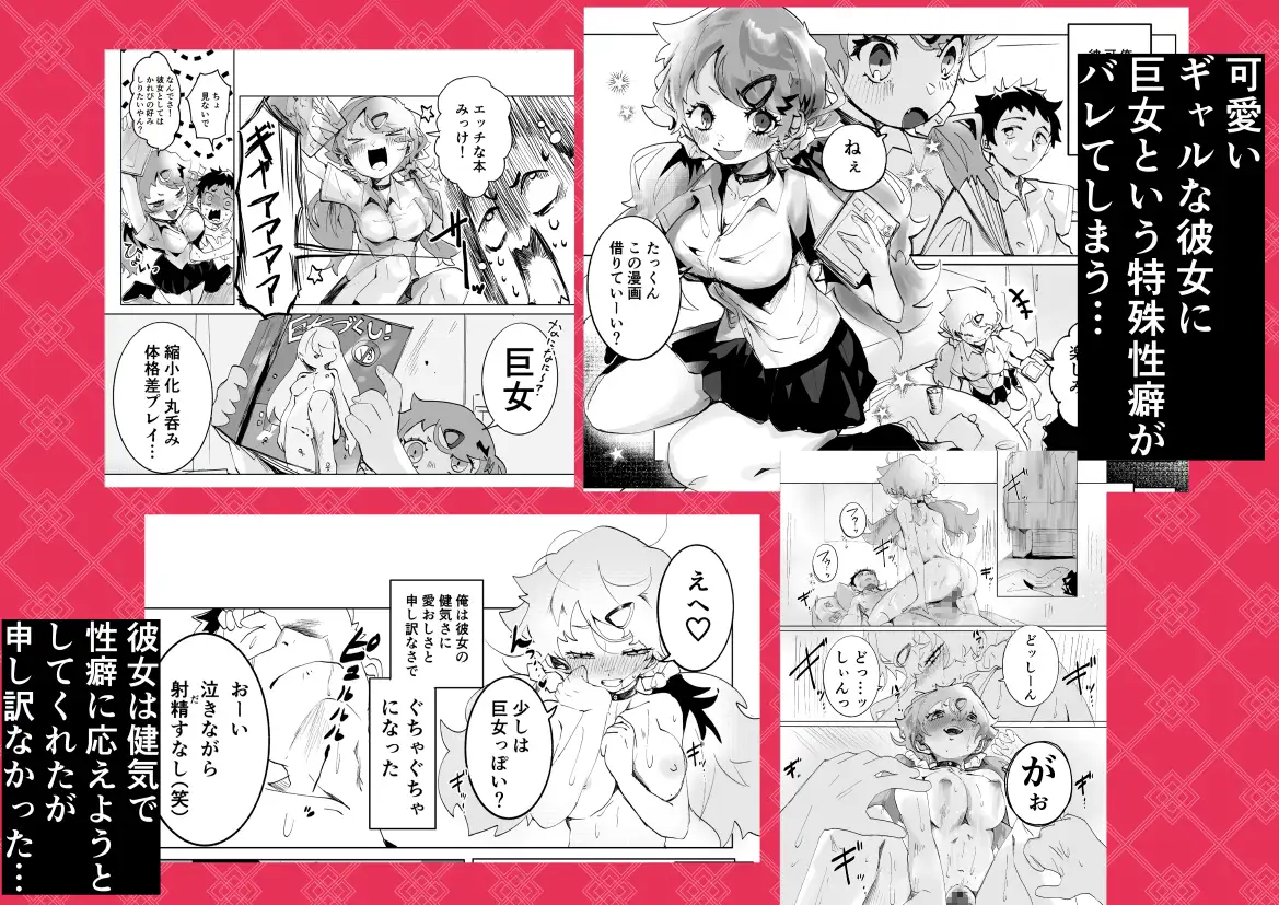 都合良神を助けたらギャルカノと巨女丸呑みプレイが出来ました。～こんなことして彼くん本当に大丈夫なの！?～
