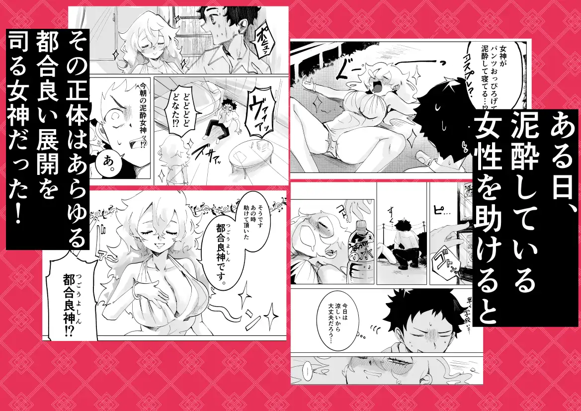 都合良神を助けたらギャルカノと巨女丸呑みプレイが出来ました。～こんなことして彼くん本当に大丈夫なの！?～