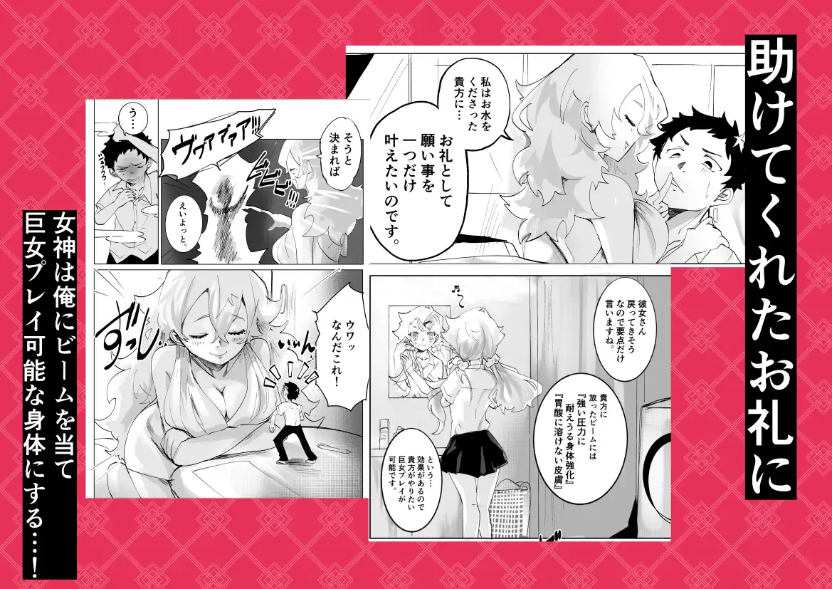 都合良神を助けたらギャルカノと巨女丸呑みプレイが出来ました。～こんなことして彼くん本当に大丈夫なの！?～