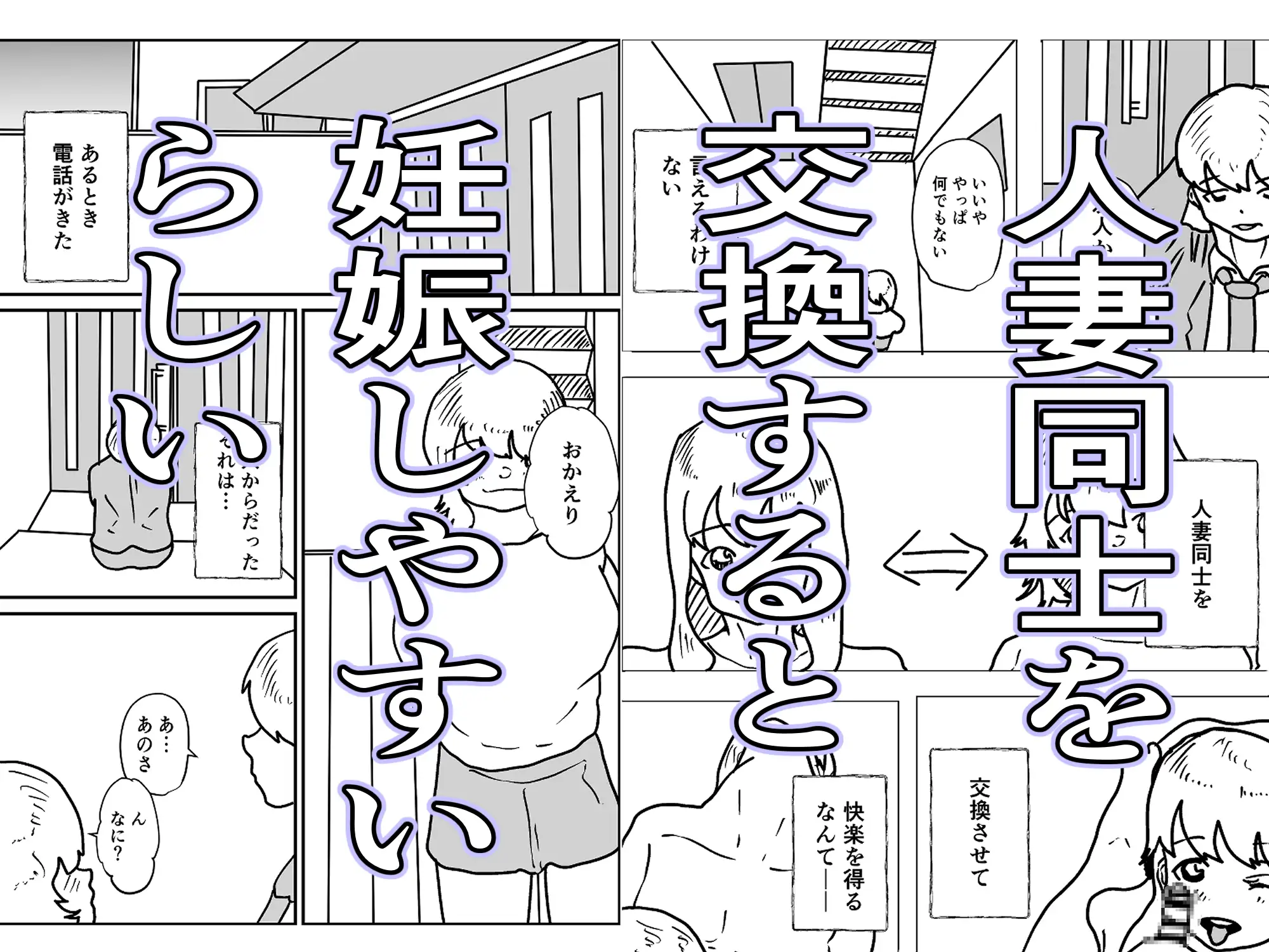 人妻を交換させて寝取られる:ネオ