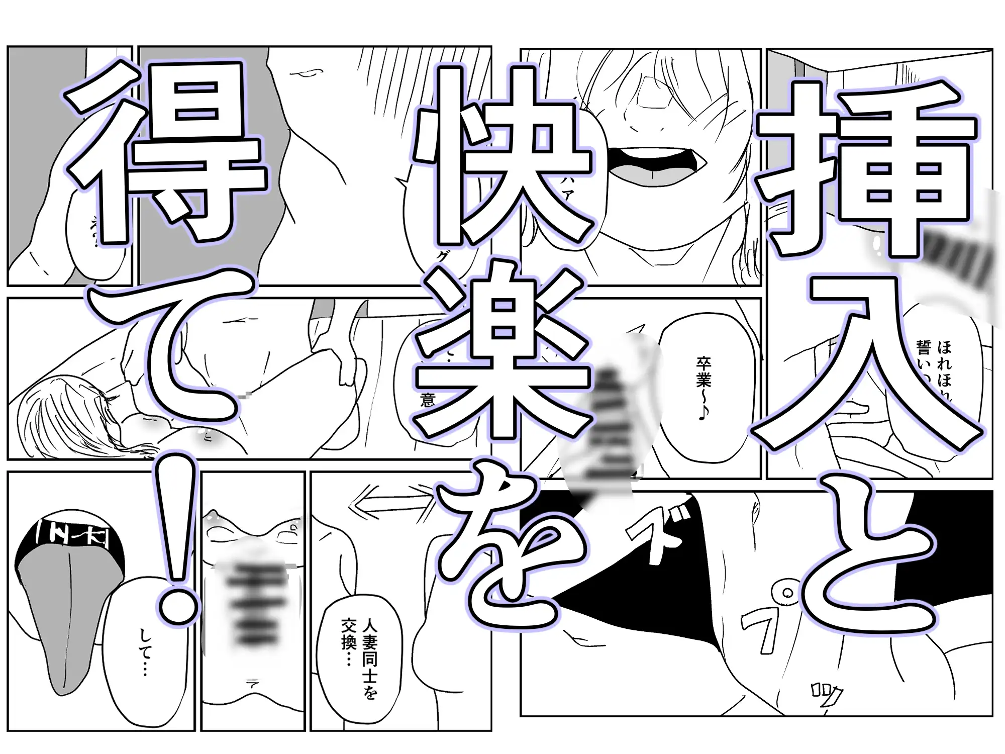 人妻を交換させて寝取られる:ネオ